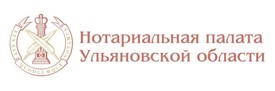 График приема Нотариальной палаты в Ульяновской области на 2 полугодие.