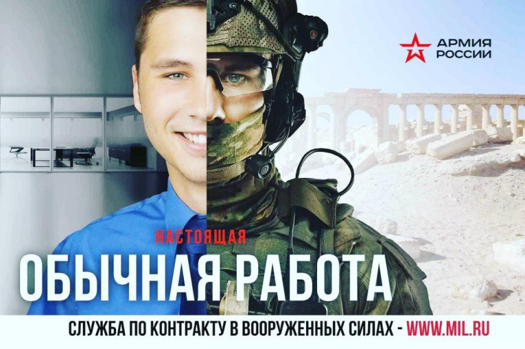 Служба по контракту - защищай, служи, вдохновляй!. Служба по контракту - защищай, служи, вдохновляй!.
