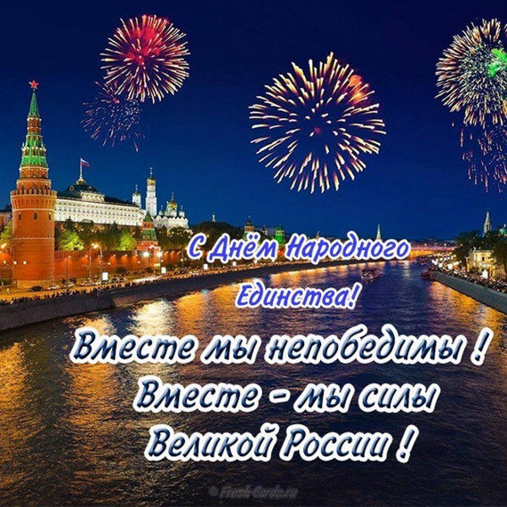 день народного единства. день народного единства.
